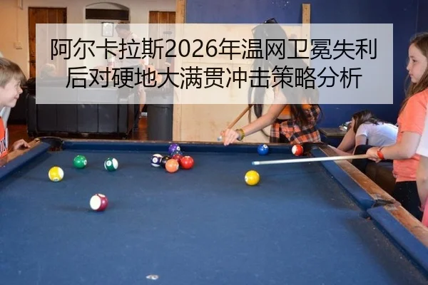 a-er-ka-la-si-nian-wen-wang-wei-mian-shi-li-hou-dui-ying-di-da-man-guan-chong-ji-ce-lve-fen-xi-3-582.jpg